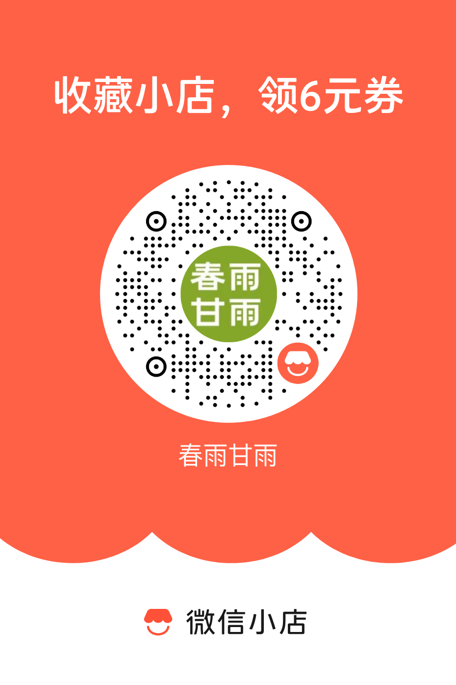 微信小店